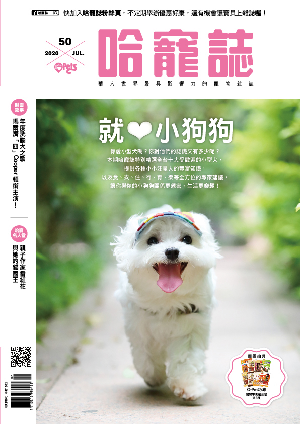 就愛小狗狗 7 9上市啦 Hotpets 哈寵誌